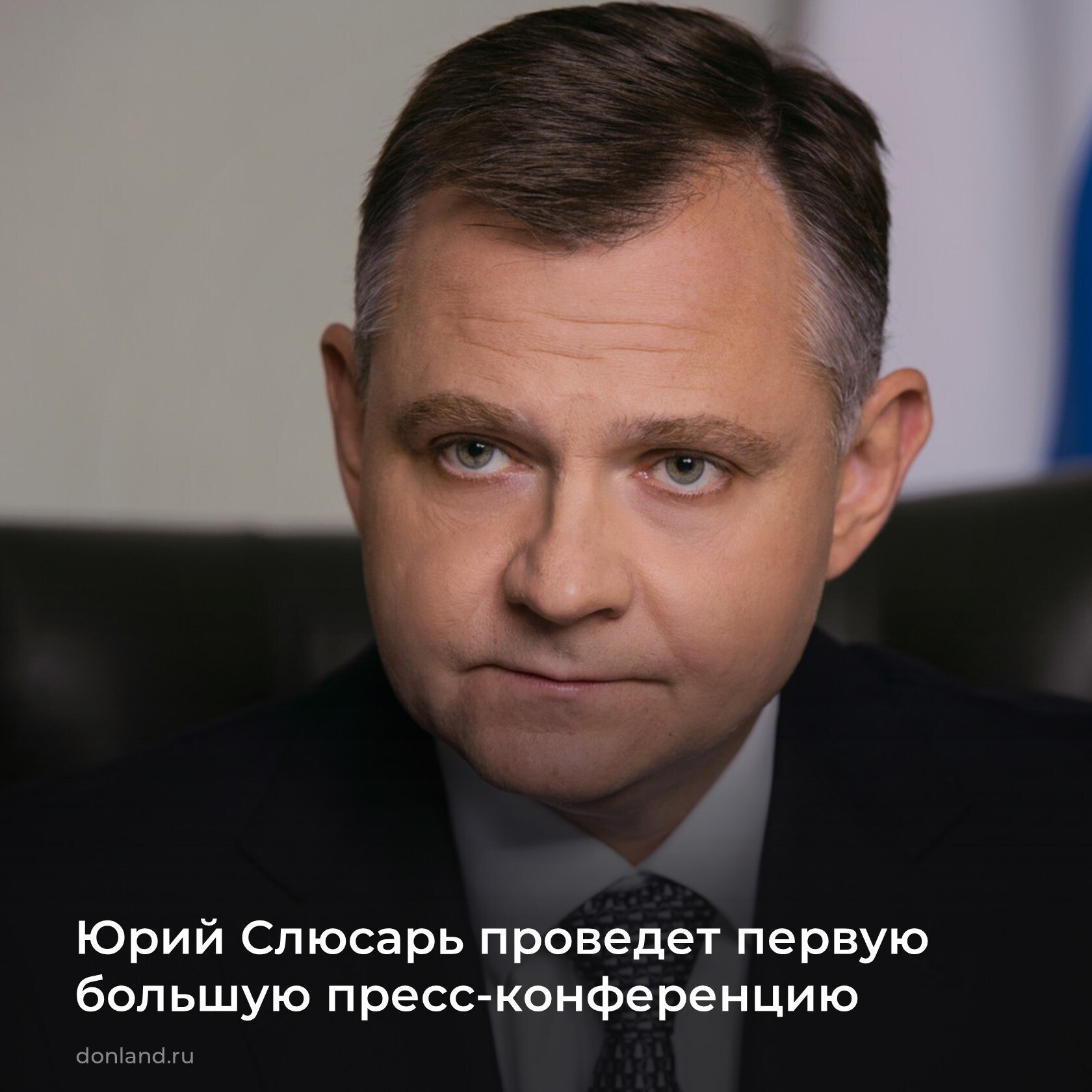 Первая большая пресс конференция врио губернатора Юрия Слюсаря пройдет 28 августа в 12 00 в Шолохов центре На пресс конференцию аккредитовались 115 представителей СМИ в том числе представители федеральных региональных и местных масс медиа За пресс конференцией можно будет следить в прямом эфире на официальном сайте правительства Ростовской области каналах правительства Ростовской области на сайтах Rutube Plvideo в группе правительства Ростовской области в социальной сети ВКонтакте а также в эфире телеканала Дон 24 радио FM на Дону СМИ ЮрийСлюсарь анонсы