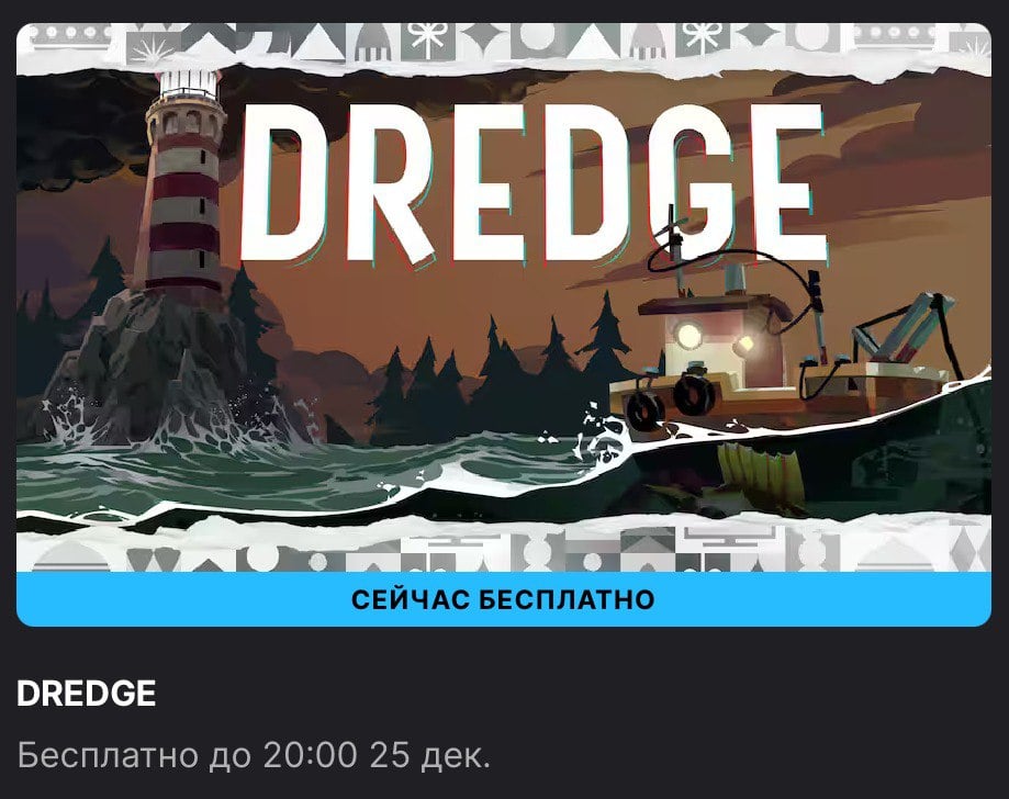 Epic Games Store началась раздача Dredge  DREDGE — это атмосферная приключенческая игра с элементами исследования и ужаса, разработанная студией Black Salt Games. Игрокам предстоит взять на себя роль капитана рыболовного судна, исследовать таинственный архипелаг, ловить рыбу и раскрывать мрачные тайны глубин. В Steam у игры крайне положительные отзывы.   Для российских и белорусских аккаунтов раздача будет недоступна.  Можно забрать до 25 декабря.   Free Gaming - подписаться.