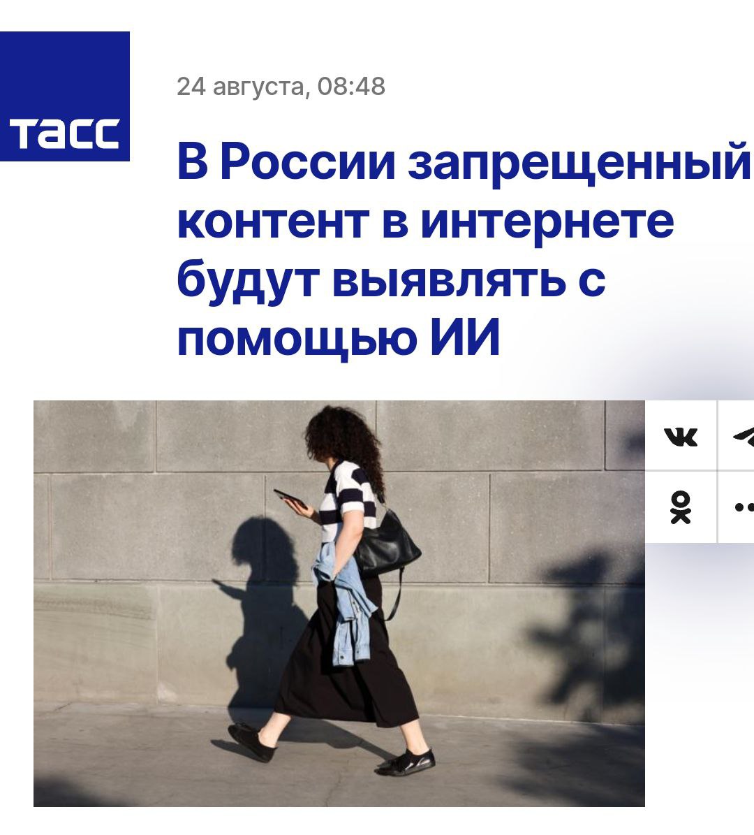 В России хотят искать запрещённый контент с помощью ИИ Правительство утвердило план мониторинга интернета при помощи нейросетей Как только нейронка обнаружит что то запрещённое доступ к контенту сразу же перекроют Сервис создают совместно все силовики МВД ФСБ Генпрокуратура Следственный комитет Роскомнадзор и Минцифры Сроки запуска робота доносчика пока не назвали