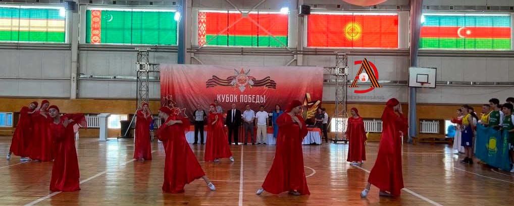 В Кыргызстане стартовал баскетбольный «Кубок Победы» среди юношеских команд СНГ В Бишкеке начался 14-й Международный юношеский турнир по баскетболу «Кубок Победы», приуроченный к 80-летию Победы в Великой Отечественной войне. В этом году на приглашение организаторов откликнулись команды из Узбекистана, Казахстана, Беларуси, а также сборная Кыргызстана U16. Турнир организован Федерацией баскетбола Кыргызстана при официальной поддержке Межпарламентской ассамблеи СНГ и дирекции «Жаштык» при Министерстве культуры, информации, спорта и молодежной политики страны. На площадке встретятся пять команд из четырёх стран — все они представляют государства Содружества. Турнир проводится с 2013 года и за это время принял участников из России, Беларуси, Азербайджана, Узбекистана и Казахстана — как сборные, так и клубные коллективы. Президент Федерации баскетбола Кыргызстана Бахтияр Кадыров отметил, что этот турнир не просто спортивное событие, но и вклад в укрепление памяти о героизме предков, в развитие дружбы между молодыми спортсменами и популяризацию спорта среди юношества. #Кыргызстан #СНГ