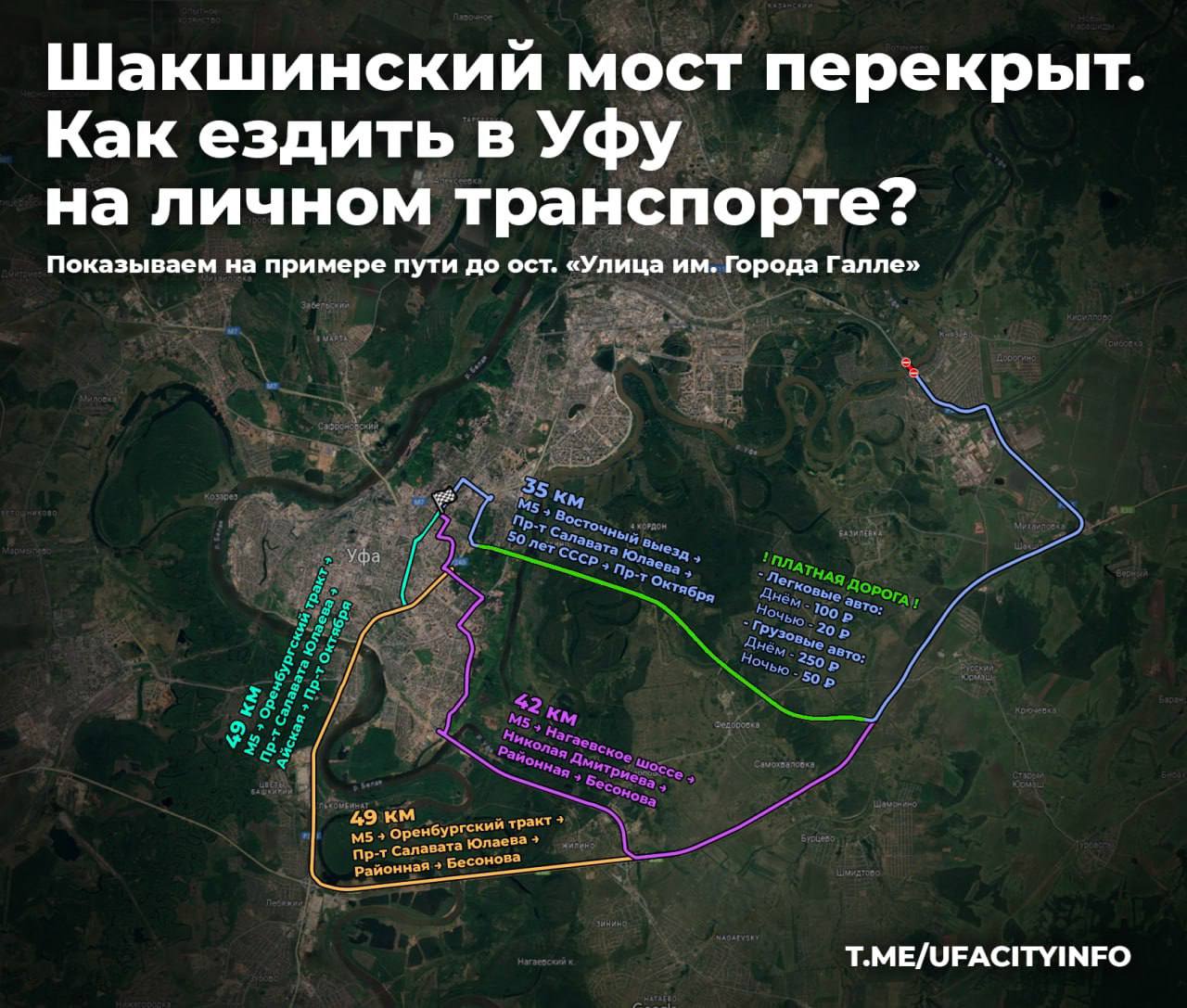 В Уфе Шакшинский мост закроют на месяц, с 20 октября по 21 ноября. Как же ездить на личном транспорте?   Власти показали на примере пути до остановки «Улица им. Города Галле». Также будет доступен речной паром на переправе «Князево». Кроме того, жители могут воспользоваться электричкой.