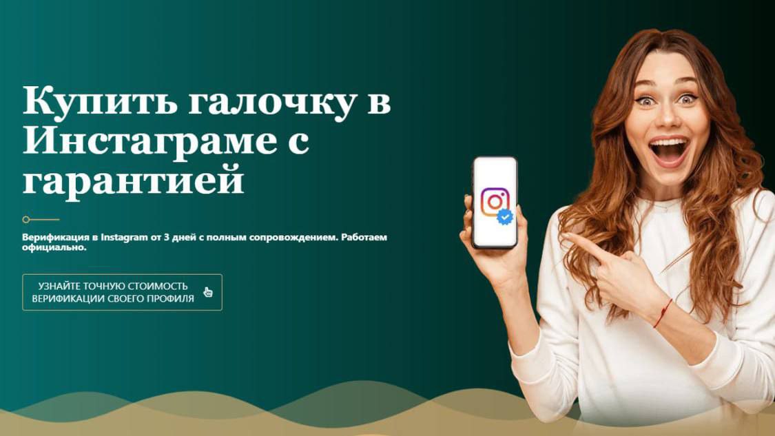 В Москве запретили сайты, помогающие получить галочку в Instagram — из-за «финансирования экстремизма» Кунцевский суд Москвы признал экстремистскими два сайта, предлагающие услуги по верификации аккаунтов в Instagram — RosMedia и Aura. По версии прокуратуры, эти компании помогали оформлять подписку Meta Verified, а значит, перечисляли деньги в пользу Meta — организации, запрещённой в России. Ведомство увидело в этом «признаки финансирования экстремистской деятельности». Среди клиентов RosMedia — актёр Евгений Кулик, музыкант Кирилл Нечаев и модель Оксана Самойлова. Услуга «галочка под ключ» стоила около 300 тысяч рублей. При этом агентства сами подписку не продавали, а только сопровождали процесс. »..... ПОДПИСАТЬСЯ. ДПС ВЛАДИВОСТОКА