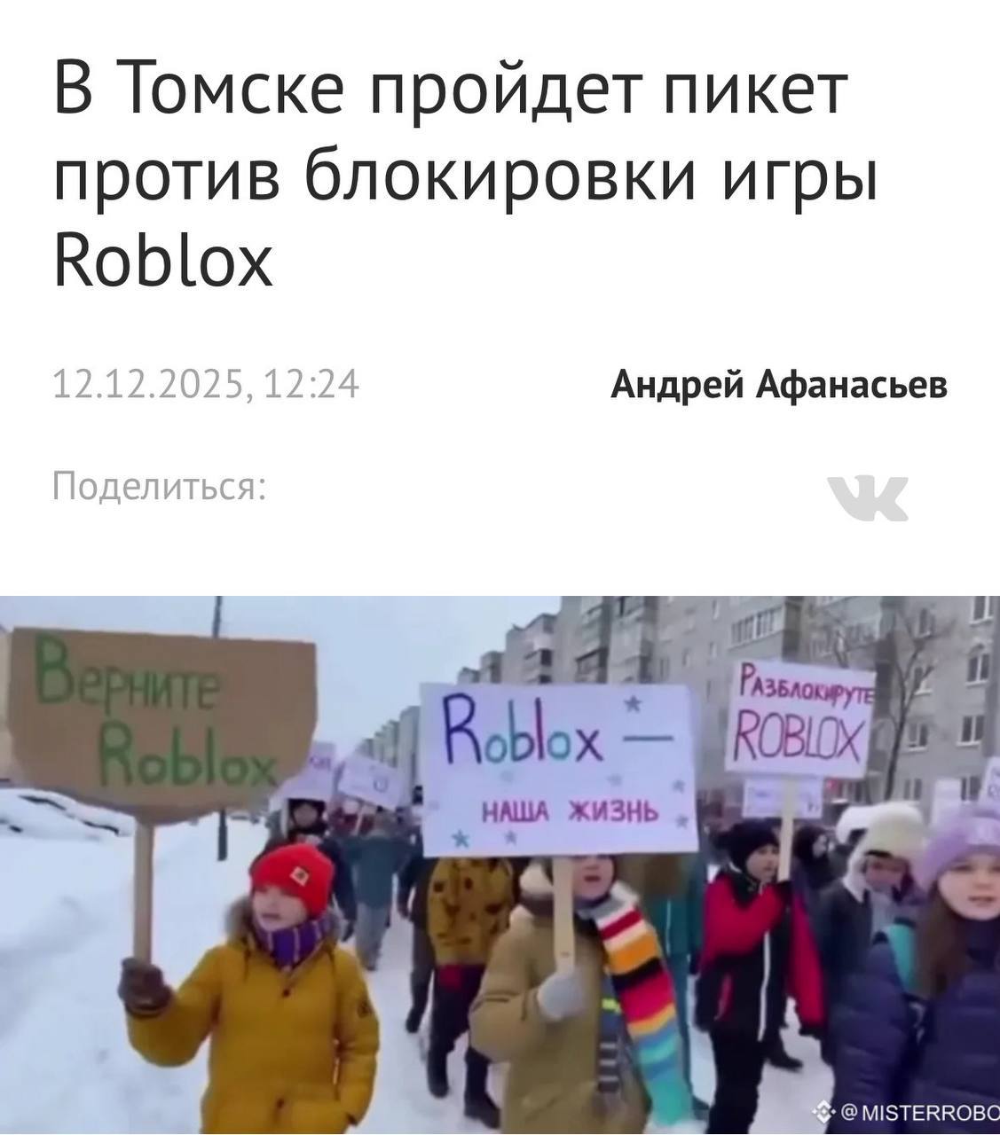 В Томск фанаты Roblox устраивают бунт там пройдет пикет против запрета игры Акцию даже согласовали с местными властями Пройдет она 14 декабря на окраине города Лица в РКН представили