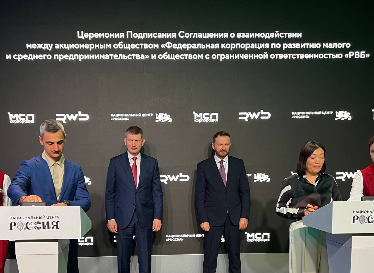 Сегодня в Наццентре Россия говорили о платформенной экономике куда движемся как защитить права и расширить возможности причем как потребителей так и производителей Для поддержки локальных брендов Корпорация МСП и РВБ договорились о запуске 24 ноября отбора в акселератор Платформа роста через цифровую платформу МСП РФ Такое соглашение сегодня подписали глава Корпорации МСП Александр Исаевич и основатель Wildberries Татьяна Ким Присутствующий на подписании замруководителя администрации Президента РФ Максим Орешкин сказал что с точки зрения экономики это очень важный проект который позволяет локальным брендам быстрее развиваться и занимать долю рынка А министр экономического развития РФ Максим Решетников отметил что такая синхронизация усилий государства и маркетплейсов позволит активнее развиваться бизнесу в регионах особенно в малых городах