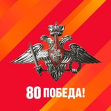 Минобороны России