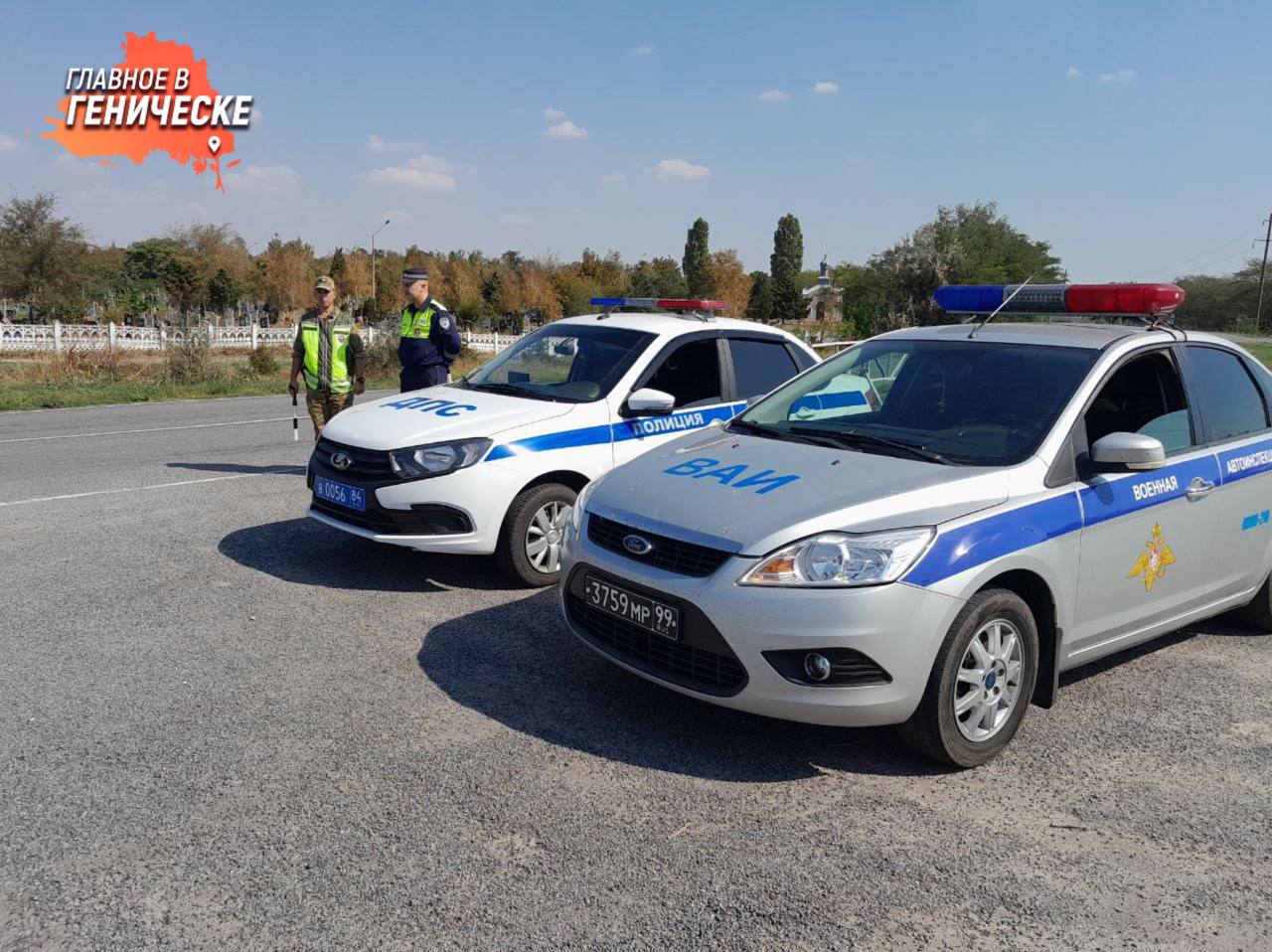 Военная автомобильная инспекция в Херсонской области проводит мероприятие «За безопасность дорожного движения»  Профилактическое мероприятие «За безопасность дорожного движения» проводят сотрудники военной автомобильной инспекции. Оно необходимо, чтобы повысить осведомленность простых людей о том, как важно соблюдать правила дорожного движения, и снизить количество ДТП. Инициатива поможет сформировать культуру безопасного поведения на дорогах.   Одна из целей — улучшение дорожной обстановки в регионе и снижение показателей аварийности. Для ее достижения предусмотрены различные меры. В том числе проведение информационно-разъяснительных бесед с военными водителями, а также усиление контроля за соблюдением ПДД и наказание за их нарушение.