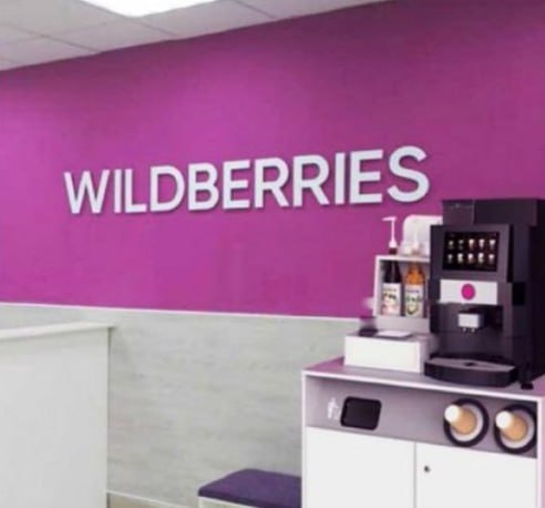 Wildberries хочет добавить кофейни в пункты выдачи заказов Маркетплейс запускает партнерскую программу по открытию кофеен в существующих ПВЗ Для участия необходимо приобрести кофемашину у официального партнера Wildberries стоимость начинается от 200 тыс рублей или 17 тыс рублей в месяц при лизинге По расчетам маркетплейса при продаже 25 чашек кофе в день по 150 рублей пункт сможет получать дополнительно 53 тыс рублей ежемесячно Это усилит клиентский опыт и повысит рентабельность ПВЗ ofd ru