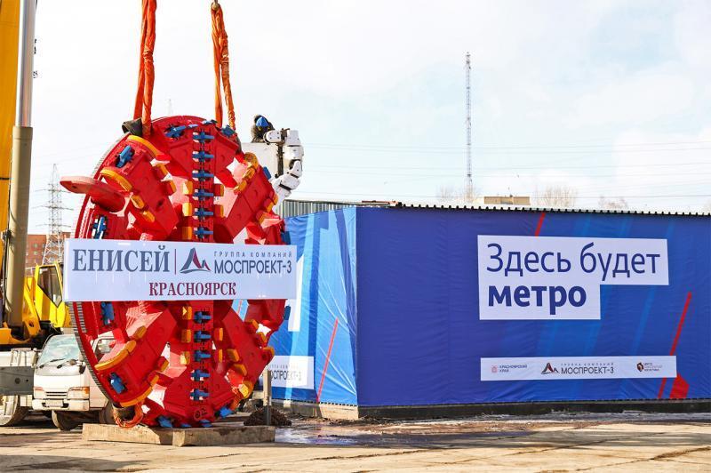 Для прокладки нового тоннеля метротрама между будущими станциями на улицах Высотной и Копылова будет задействован дополнительный тоннелепроходческий комплекс.   Соответствующий аукцион уже опубликован на сайте государственных закупок.  Как стало известно, новый комплекс будет взят в аренду на срок от полугода до года с возможностью продления. Его стоимость оценивается почти в 303 миллиона рублей:    #красноярск