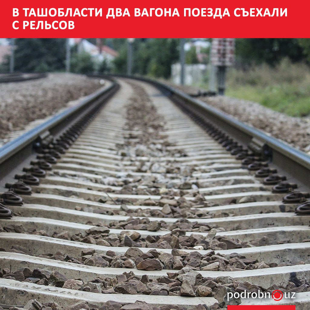 Два вагона грузового поезда с молочной продукцией сошли с рельсов на участке между станциями Алмазар и Расулабад Чиназского района Ташкентской области вечером 27 сентября   podrobno uz cat proisshestviya v tashoblasti dva vagona poezda sekhali s relsov Telegram Instagram Facebook Читать на узбекском