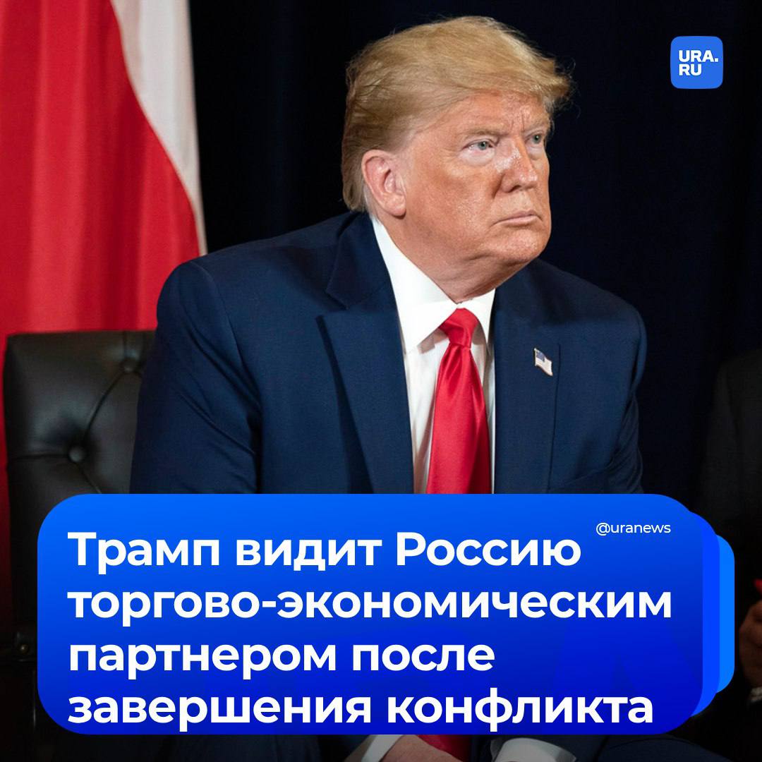 Трамп видит Россию одним из ключевых торгово-экономических партнеров США после урегулирования на Украине, сообщил Ушаков. Что еще заявил помощник президента: Трамп сказал Путину, что тот может звонить ему в любой момент; Сенат США готовит законопроект по новым санкциям, но сам Трамп не сторонник санкций, а стремится к достижению договоренностей; Лидеры обсудили очередной обмен заключенными между РФ и США — 9 на 9 человек; Речи о временных рамках по достижению возможной договоренности о прекращении огня в разговоре не шло; Украинская тематика обсуждалась Путиным и Трампом очень подробно, с интересными нюансами.