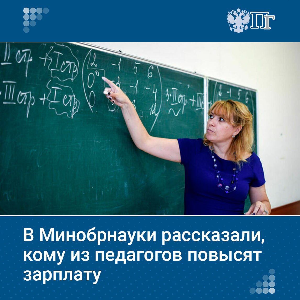 В России повысят зарплату преподавателям вузов, в первую очередь тем, кто обучает по направлениям, обеспечивающим технологическое лидерство страны. Об этом заявила врио директора департамента госполитики в сфере высшего образования Минобрнауки Елена Тумакова в ходе обсуждения проекта Стратегии развития образования до 2036 года в Общественной палате.   Кроме того, было обещано построить новые кампусы мирового уровня, отремонтировать школы и студенческие общежития, привлечь в качестве наставников героев СВО и даже создать отечественные игрушки и игры на основе традиционных духовно-нравственных ценностей.     Что еще предусмотрено в стратегии — в материале «Парламентской газеты»    Подписаться на «Парламентскую газету»