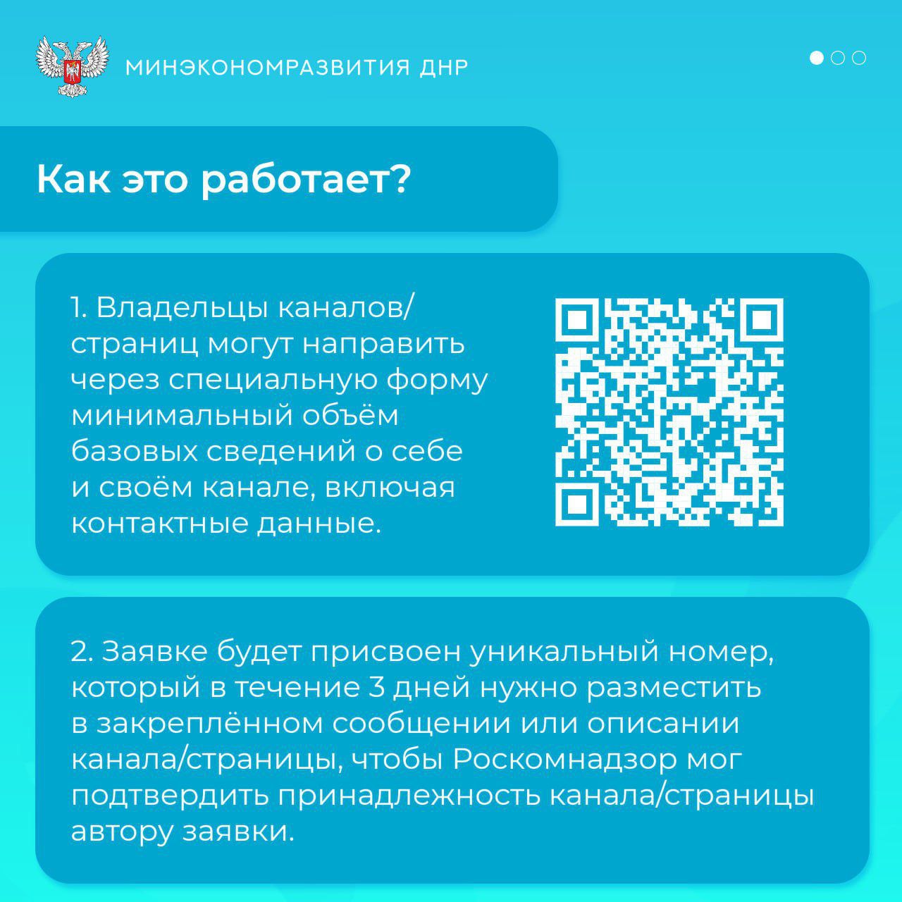 На портале Госуслуг открылась форма для регистрации каналов, которые имеют более 10 тысяч подписчиков. Регистрация предусмотрена для физических лиц, юридических лиц и ИП, граждан России и иностранцев с подтвержденной учетной записью. После добровольной идентификации каналы/страницы будут включаться Роскомнадзором в специальный перечень.