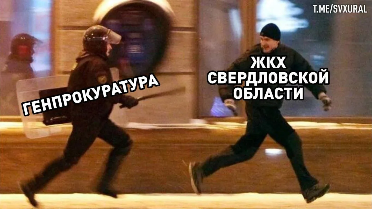 Генпрокуратура заинтересовалась нарушениями в ЖКХ Свердловской области Заместитель генпрокурора России Сергей Зайцев провел специальное совещание по вопросам соблюдения прав граждан в сфере ЖКХ на Среднем Урале Власти региона в лице губернатора Дениса Паслера и надзорное ведомство обсудили меры по повышению качества оказания коммунальных услуг и реализацию реформы отрасли обращения с отходами Совещание удивительным образом совпало с новым судебным иском в отношении властей Свердловской области Компания Экосервис которая по суду признала незаконным лишение ее статуса регоператора по обращению с отходами подала иск к министерству финансов Свердловской области Сумма требований составляет 1 8 млрд руб Это возмещение убытков причиненных в результате незаконных решений государственных органов Сфера ЖКХ проблемная тема для Свердловской области Напомним экс министр ЖКХ Николай Смирнов признан виновным в получении взятки в особо крупном размере и получил 5 лет условно Коррупционерами признаны также два бывших заместителя главы министерства Recпублика