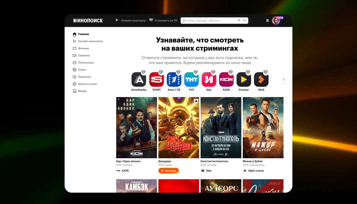 Кинопоиск рассказал об обновлениях анонсировал верифицированные профили для лидеров мнений персональные рецензии на базе нейросетей и новые витрины телеканалов и стримингов А ещё что начал продавать подписки на сервисы партнёров без оформления Яндекс Плюса в декабре 2025 года к Иви добавится Kion vc ru media 2330878