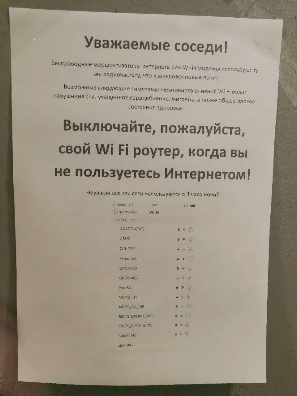 Пситеррор и психотронные пытки, против которых бессильны даже санитары:   Борьбу с Wi-Fi объявили в одном из ЖК в Москве  Соседи просят друг друга выключать интернет, когда им никто не пользуется, потому что это якобы вредно для здоровья.