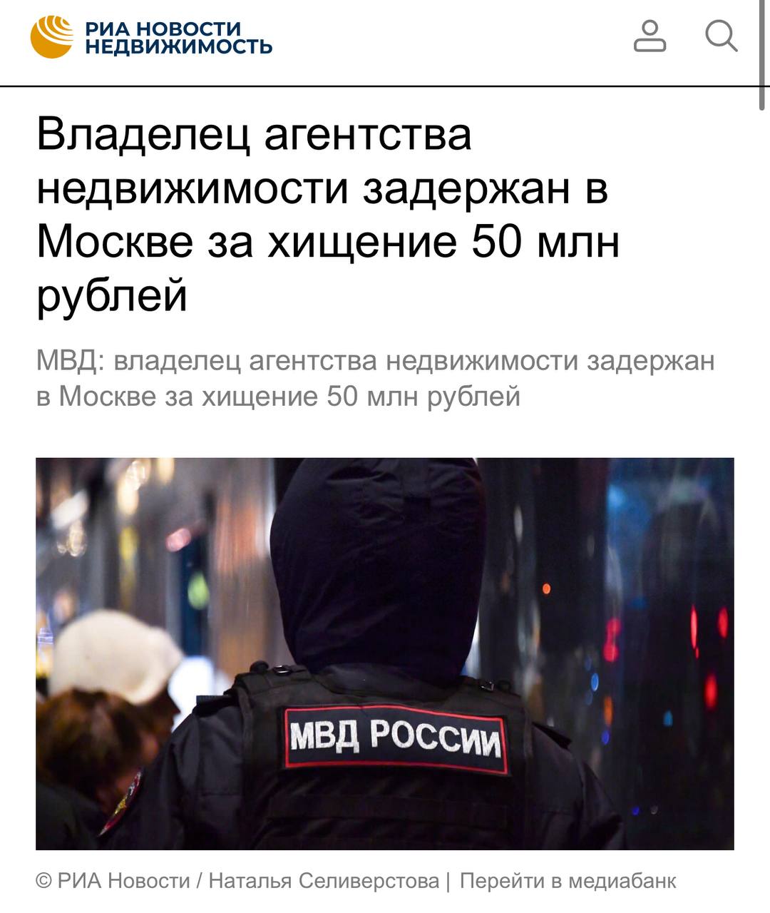 Ну что будем делать ставки кого из наших шарамыжников приняли Руководитель агентства недвижимости Шредингера у нас пока до выяснения Сотрудники Управления экономической безопасности и противодействия коррупции ГУ МВД России по г Москве совместно с коллегами из Северо Западного административного округа столицы задержали владельца агентства недвижимости который под видом инвестиционной деятельности похищал средства граждан По предварительным данным злоумышленник предлагал заинтересованным клиентам вложить деньги в строительство торговых центров коттеджных посёлков и других объектов представляя это как выгодную сделку с гарантией окупаемости в течение года Предприниматель заключал с доверчивыми инвесторами договоры по которым те должны были получить 20 30 дохода от вложенных средств Однако вместо обещанной прибыли потерпевшие лишились своих сбережений аферист присваивал деньги и тратил их по своему усмотрению Треугольный метр