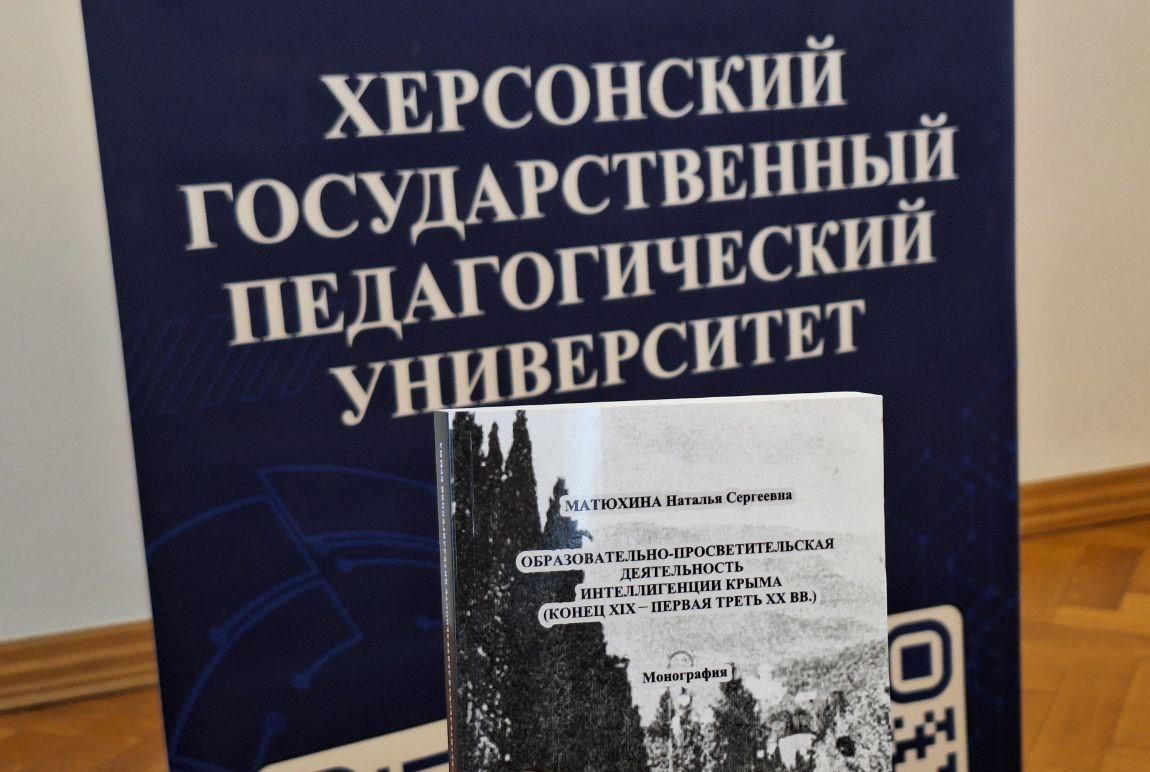 В ХГПУ провели первое заседание диссертационного совета В педуниверситете стартовала подготовка кадров высшей квалификации В Херсонском государственном педагогическом университете состоялось первое заседание диссертационного совета созданного на базе педвуза Педагогический университет получил возможность готовить кадры высшей квалификации Об этом сообщили в ХГПУ Заседание открыла ректор университета Нина Шашкова доктор педагогических наук профессор Она пожелала совету процветания и подчеркнула его стратегическую важность для будущего вуза Открытие диссертационного совета на базе нашего университета это не просто формальное событие Это стратегический шаг который знаменует собой новый этап в развитии не только вуза но и всей Херсонской области отметила Нина Шашкова Диссертационный совет возглавила проректор по научной и инновационной деятельности ХГПУ Татьяна Шушара доктор педагогических наук профессор Создание собственного диссертационного совета это признание высокого научного потенциала нашего университета зрелости наших научных школ Теперь у аспирантов и соискателей Херсонщины появилась возможность защищать свои диссертации в родных стенах Уверена что работа совета будет способствовать академическому процветанию университета Впереди большая и важная работа подытожила она В ведении Минпросвещения России находится 36 педагогических вузов В учебных заведениях проводят комплексную работу предусматривающую внедрение гибких образовательных траекторий развитие практико ориентированного обучения во взаимодействии с работодателями и индустриальными партнерами
