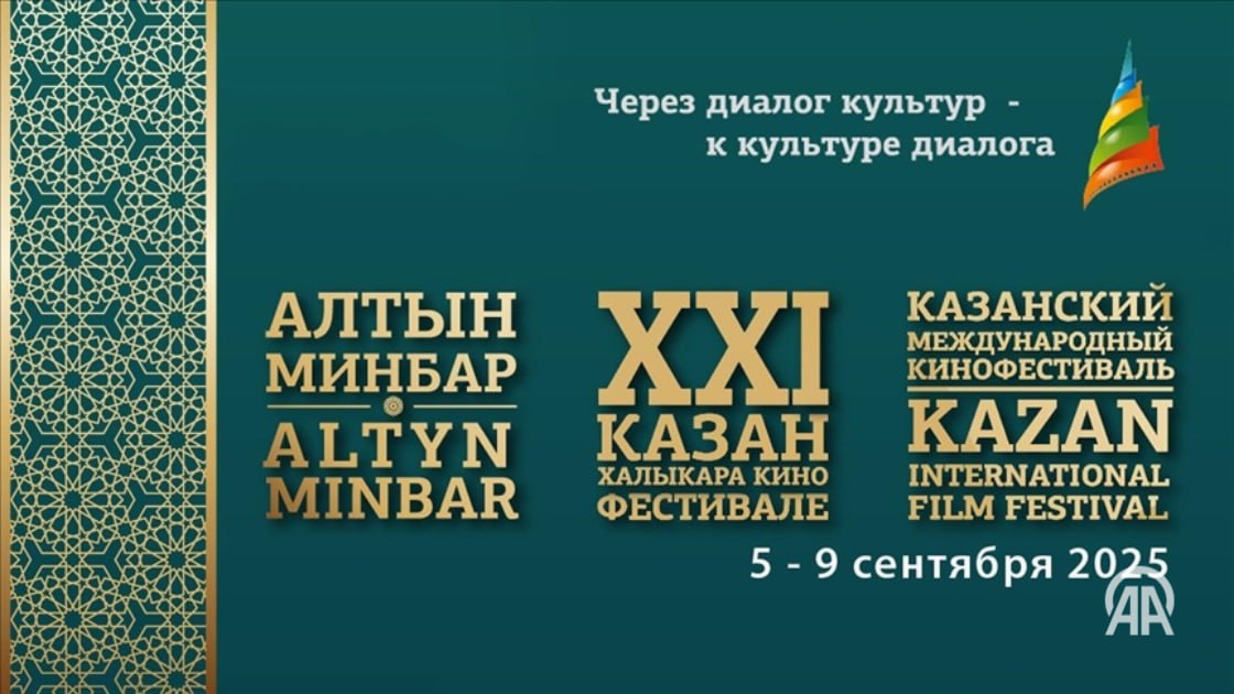 21-й Казанский международный кинофестиваль «Алтын минбар» пройдет 5-9 сентября Казанский международный кинофестиваль «Алтын минбар» пройдет в Казани, столице Татарстана субъект РФ 5-9 сентября. Фестиваль будет организован при поддержке Минкультуры РФ в 21-й раз. В конкурсной программе будут представлены фильмы из 29 стран. В рамках мероприятия будут организованы конкурсы в категориях полнометражных и короткометражных художественных фильмов, документального кино и анимации. Подробнее на нашем сайте: v.aa.com.tr/3653467 24/7 в сутки с Агентством «Анадолу»