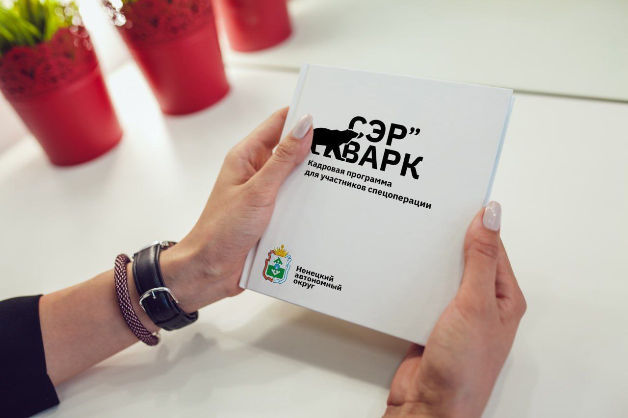 Договорились с Губернатором Ленинградской области Александром Юрьевичем Дрозденко о том что победители первого потока кадровой программы НАО Сэр Варк Белый медведь будут проходить обучение в Гатчинском государственном университете В начале октября ветераны СВО из округа Владимир Абрамов и Владимир Король присоединятся к образовательному курсу Эффективный руководитель государственного и муниципального управления В общей сложности участников кадровой программы ждет стажировка в органах власти более 500 часов лекций и множество других возможностей получить ценные управленческие навыки