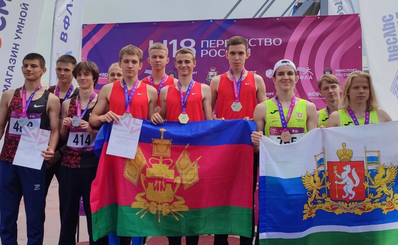 Итоги первенства России U18 по легкой атлетике Подведены итоги первенства России среди спортсменов до 18 лет, которое прошло в Смоленске в конце июня. Геленджикские легкоатлеты выступили блестяще, пополнили копилку медалей сборной региона. Основные достижения спортивного события: Владимир Половинкин одержал победу в барьерном беге на 400 м, установив личный рекорд в 52,18 сек. Владимир подтвердил статус лучшего спортсмена региона и выполнил европейский норматив. Эстафетная команда края показала лучшее время, заняв первое место в дисциплине 4х400 метров с участием Владимира Половинкина и Бориса Калинцева. Бронза досталась эстафетчикам команды Краснодарского края в забеге 4х100 метров, где выступал Дмитрий Усков. Серебро получил Дмитрий Усков, финишировавший вторым в беге на 110 метров с барьерами с результатом 14,15 секунды. Третью ступень пьедестала заняла София Бушко, преодолевшая дистанцию 400 метров с барьерами за 1 мин. 1,66 сек. Высокий уровень подготовки спортсменов обеспечил тренер-преподаватель спортшколы «Надежда» Марина Сергеевна Алонцева. ________ Справочно: U18 в лёгкой атлетике — это возрастная группа, в которой участвуют спортсмены до 18 лет. Пресс-служба администрации Геленджика