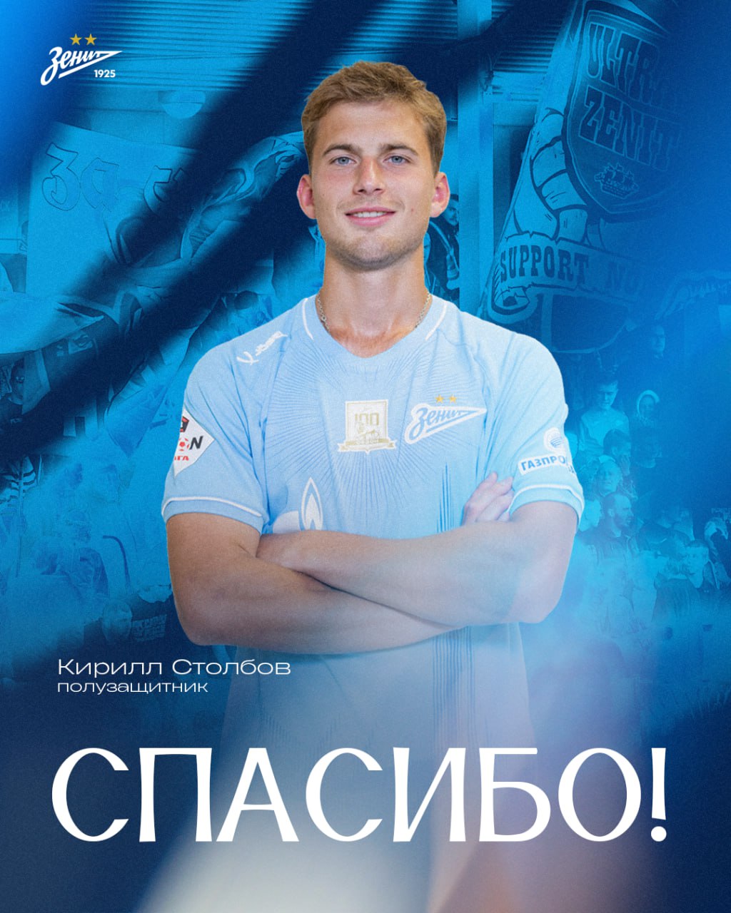 Кирилл Столбов продолжит карьеру в Крыльях Советов Футбольные клубы Зенит и Крылья Советов из Самары достигли договоренности о переходе воспитанника Газпром Академии и капитана Зенита 2 Зенит и Газпром Академия благодарят Кирилла за время проведенное в Санкт Петербурге за вклад в общие трофеи и достижения Желаем удачи в дальнейшей карьере