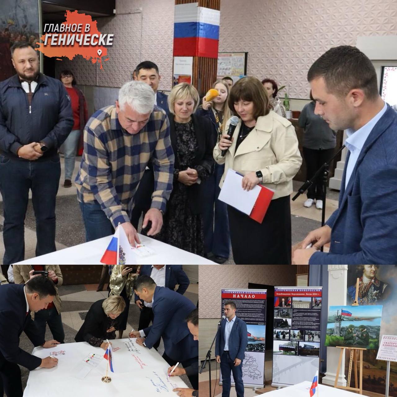 Херсонский областной краеведческий музей возобновил выставку Современная Новороссия в Геническе Фестиваль был приурочен ко Дню воссоединения региона с Россией На ней представлены важные исторические фотографии а также работы молодых художников В рамках выставки стартовала акция Скатерть единения где жители смогут написать пожелания на скатерти 30 сентября Орнамент который вышьют символизирует культурное наследие Херсонщины и будет храниться в музее
