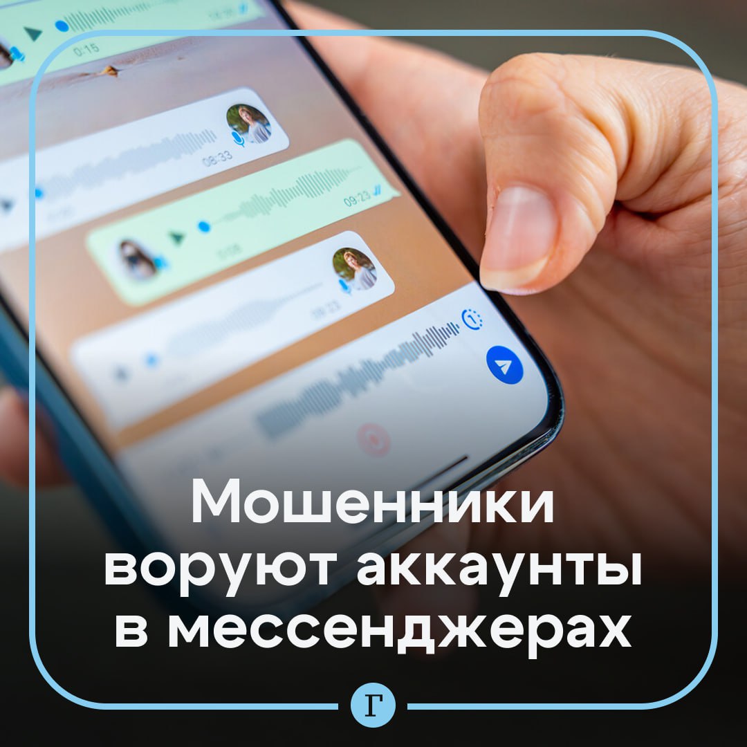 Мошенники воруют аккаунты через фейковые объявления Аферисты создают поддельные листовки с QR кодами которые ведут на фишинговый ресурс стилизованный под официальный сайт Telegram Пользователю предлагается подтвердить номер телефона якобы для защиты чата от посторонних после чего введенный код переходит к мошенникам и дает им доступ к учетной записи Злоумышленники просматривают переписки и сохраненные сообщения в поисках паролей от банковских сервисов и соцсетей а также личных фото или снимков документов Полученная информация впоследствии используется в преступных целях Предупредите родных и будьте бдительны Читайте Газету Ru в MAX Участвуйте в розыгрыше