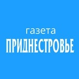 Газета "Приднестровье"