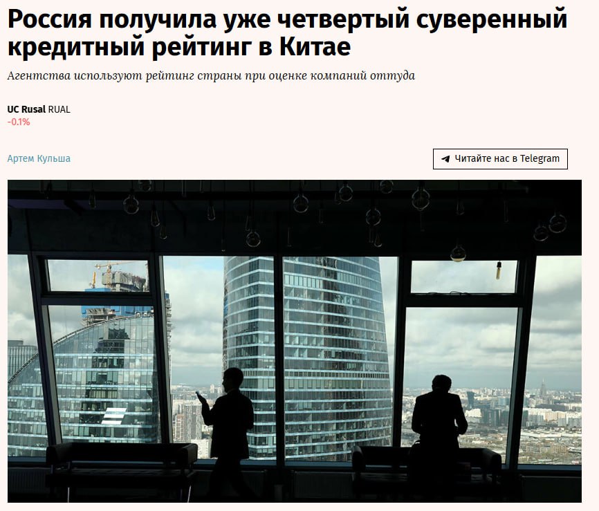 Россия получила суверенный кредитный рейтинг уже в четвертом китайском агентстве. 13 августа рейтинги iAsc в национальной и иностранной валютах стране присвоило государственное агентство Dagong International: такая оценка говорит о высокой способности к погашению долга, низком риске дефолта и относительной уязвимости к неблагоприятным экономическим условиям. Прогноз по рейтингу – «стабильный».