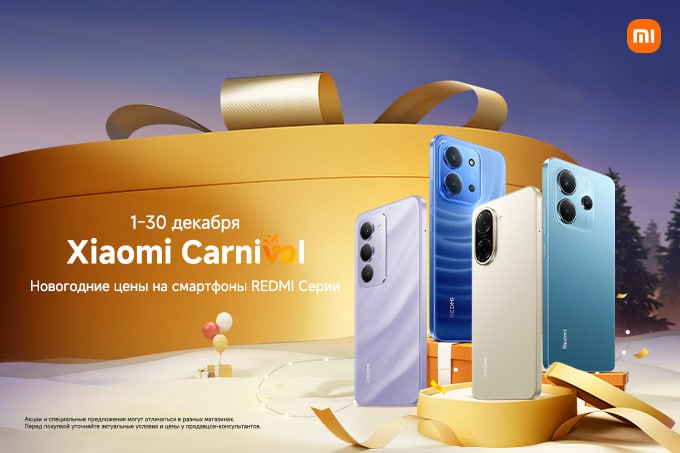 Новогодняя акция от Xiaomi специальные цены на смартфоны Redmi с 15 по 31 декабря   repost uz specialnie ceni на правах рекламы