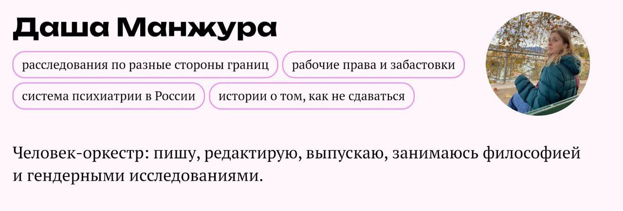 Редактор издания Doxa  Дарья Манжура объявлена в розыск по уголовной статье  О чём писала Манжура, можете судить по скриншоту.   Нежелательная организация.  Подписывайтесь на «Абзац»