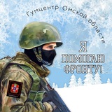 Гумцентр Омской области