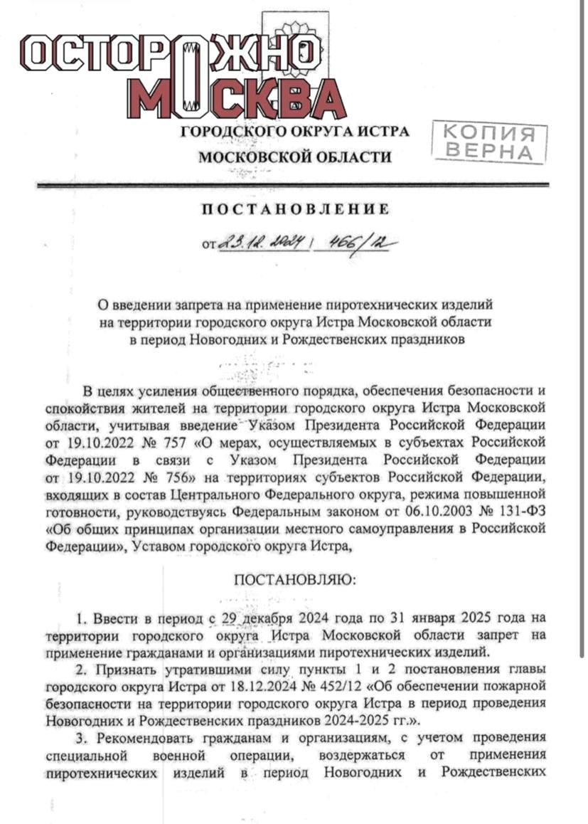 В подмосковной Истре ввели запрет на фейерверки до конца января.   С 29 декабря в Истре запретили использовать салюты, петарды и фейерверки. «Из соображений безопасности администрация городского округа приняла решение встретить предстоящий Новый год и Рождество без фейерверков», - сообщили местные чиновники.  Запрет действует до 31 января.