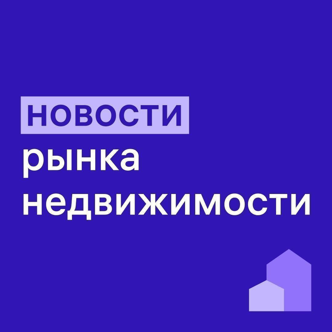 Главные новости прошлой недели    Цены на новостройки пока не будут падать Аналитики ДОМ. РФ считают, что в 2025 году на рынок выведут только 30 млн кв. м — на 15 млн меньше, чем в 2024. Поэтому охлаждение спроса не заставит застройщиков устраивать распродажи.    Инфляция вернётся к целевому значению не раньше 2026 года Сейчас действия ЦБ направлены на её снижение до 4% — уровень 2017–2020 годов. «Тормозной путь до нашей цели займет весь следующий год и даже прихватит 2026», — заявила глава регулятора Эльвира Набиуллина. Из этого следует, что ждать смягчения денежно-кредитной политики в ближайшее время, вероятно, не стоит.    Спрос на вторичное жильё в Москве в ноябре вырос на 5% Рынок адаптировался к переменам и почти достиг результатов прошлого года. Большинство сделок проходят без кредитных средств.    Определено, на сколько увеличат маткапитал К 2027 году семье будет полагаться 934 тыс. рублей за первого ребёнка и 971 тыс. рублей — за второго, если сертификат ранее не использовался.    44% россиян не знают про повышение ключевой ставки И только 20% в курсе её динамики — такие данные приводит президент Фонда «Общественное мнение» Александр Ослон: «Почти половина населения вообще про ставку ничего не слышит, не знает, и им это просто неинтересно». #М2_Новости