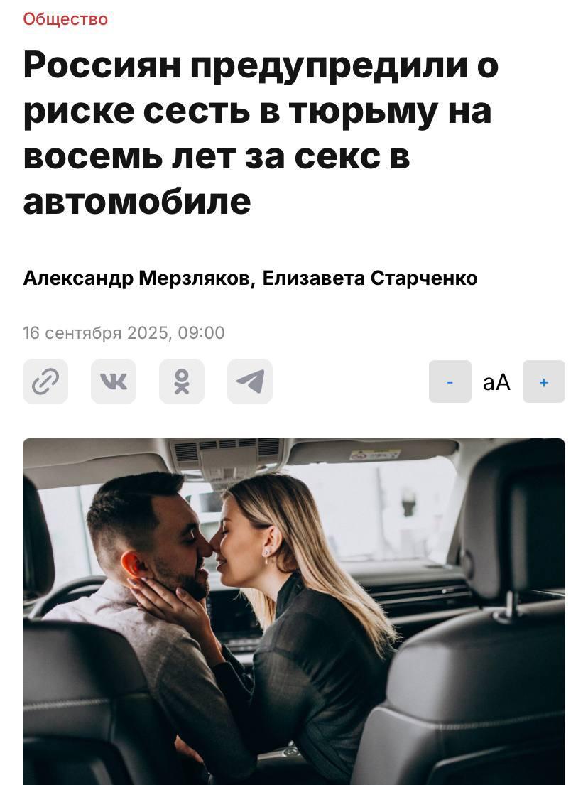 За секс в машине россиянам грозит до 8 лет лишения свободы если свидетелями окажутся несовершеннолетние Если интим заметят взрослые паре грозит штраф 1000 рублей или до 15 суток ареста А за нарушение тишины во время близости предусмотрен дополнительный штраф до 2000 рублей Любвеобильные аккуратнее