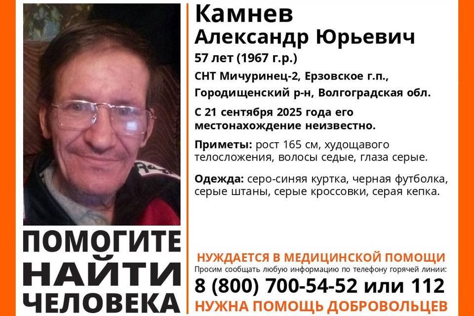 В дачном массиве загадочно исчез больной волгоградец Мужчина пропал в Городищенском районе Волонтеры помогают в поисках пропавшего накануне в Городищенском районе мужчины который нуждается в медицинской помощи 56 летний Александр Камнев исчез в СНТ Мичуринец 2 расположенном на территории Ерзовки сообщают Городские вести со ссылкой на поисковый отряд ЛизаАлерт Александр худощавого телосложения невысокого роста 165 см У него седые волосы и серые глаза Был одет в серо синюю куртку черную футболку серые штаны и серую кепку На ногах были серые кроссовки Информацию о местонахождении пропавшего можно сообщить добровольцам отряда по телефону 89954126104
