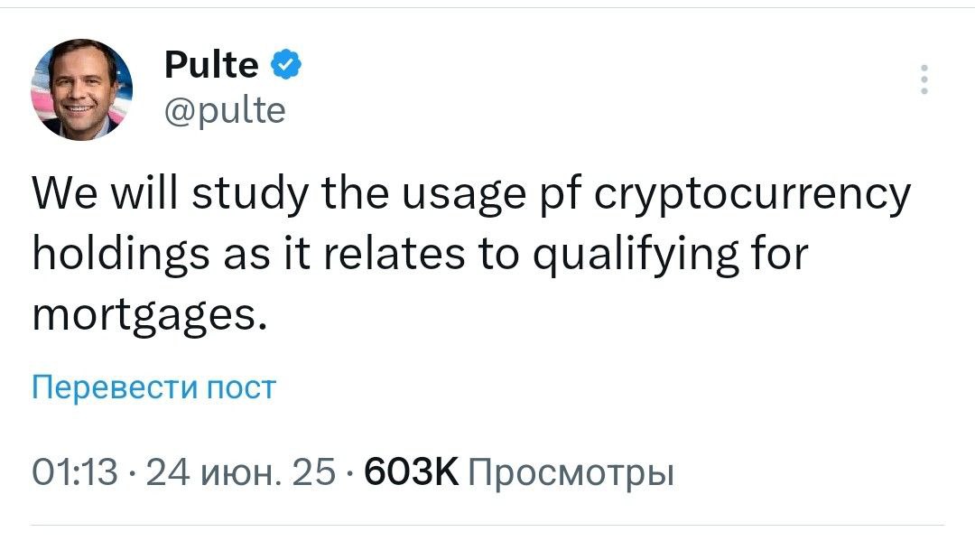 Глава независимого американского агентства Federal Housing Finance Agency FHFA написал, что они изучат использование криптовалютных балансов заемщиков для получения ипотечных кредитов. FNFA было создано в 2008 году в ответ на финансовый кризис и призвано обеспечивать стабильность и эффективность жилищного рынка США. - поддерживайте канал реакцией - подписывайтесь на Крипто Твиты