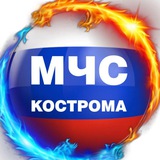 МЧС Костромской области