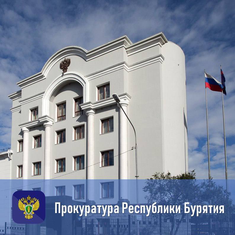 Тарифы ТГК-14 признаны завышенными По иску прокуратуры Бурятии Верховный суд признал незаконным приказ Республиканской службы по тарифам об установлении тарифов на тепло от ПАО «ТГК-14» на 2024–2025 гг. Проверка показала: при расчётах не исключены необоснованные доходы свыше 2 млрд рублей, что привело к завышению тарифов. По решению суда от 08.08.2025 приказ подлежит отмене и перерасчёту с момента его принятия. Источник: Прокуратура Бурятии