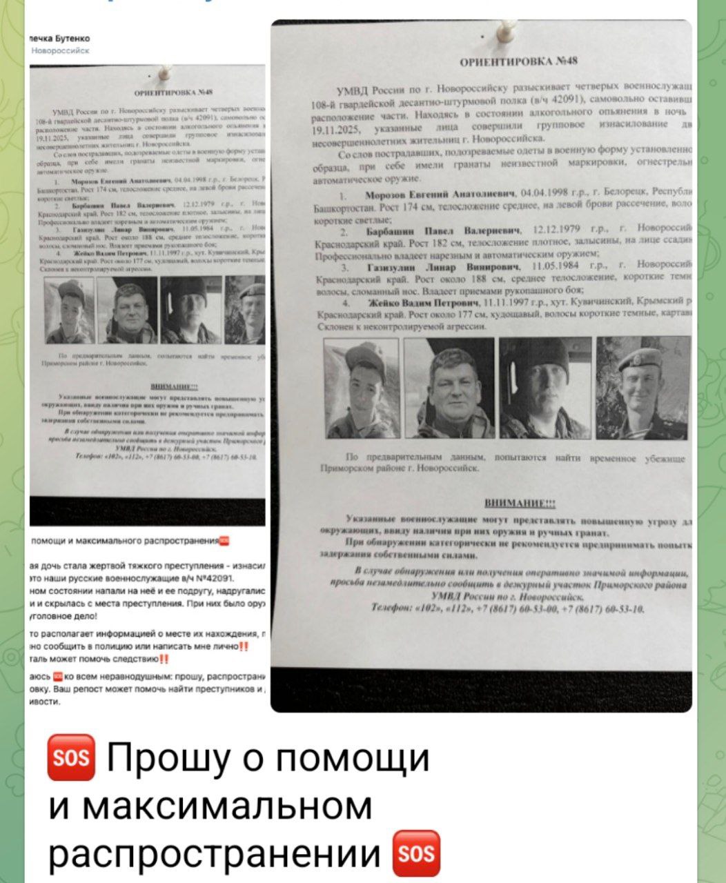 В сети Интернет распространяется недостоверная информация о сбежавших военнослужащих в г Новороссийске совершивших противоправные действия в отношении несовершеннолетних  Эта информация не соответствует действительности   Рекомендуем гражданам не доверять информации публикуемой в группах мессенджеров и пабликах соцсетей без подтверждения госорганов  Представителей СМИ и администраторов пабликов призываем тщательно проверять поступающие сведения и обращаться за получением официальной информации в пресс службу полиции Кубани Полиция Кубани