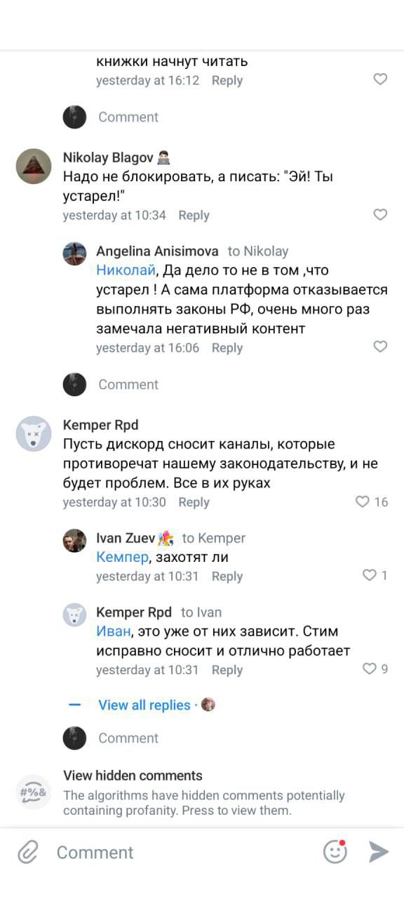 Discord готовят к полной блокировке — в комментарии к постам о предположительном бане нагнали армию ботов  «Пользователи» выступают ЗА блок обеими руками. Подобное уже было перед замедлением Ютуба.   КК