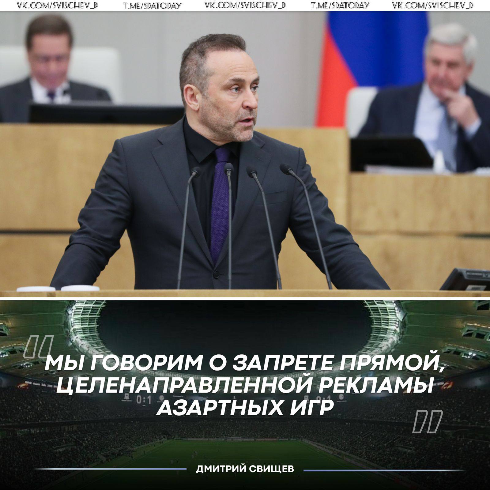 Правительственная комиссия по законопроектной деятельности одобрила поправки к нашему законопроекту о самозапрете на участие в азартных играх Этот документ позволит гражданам добровольно установить самозапрет на участие в азартных играх Для меня это принципиально важная инициатива она направлена на защиту людей которые осознали проблему и хотят избавиться от игровой зависимости Поправки вводят запрет на прямую целенаправленную рекламу рассылки звонки письма или иные обращения к людям которые добровольно установили самозапрет Если человек осознанно решил отказаться от участия в азартных играх его выбор должен быть защищён Никто не имеет права вновь вовлекать его через рекламу или персональные предложения Контекстная реклама формально под действие поправок не подпадает но считаю что в будущем её также стоит ограничить ради эффективности нового механизма самозапрета Ведь главная цель инициативы помочь людям избавиться от игровой зависимости и начать новую здоровую жизнь А контроль за соблюдением норм будут осуществлять сотрудники налоговых органов