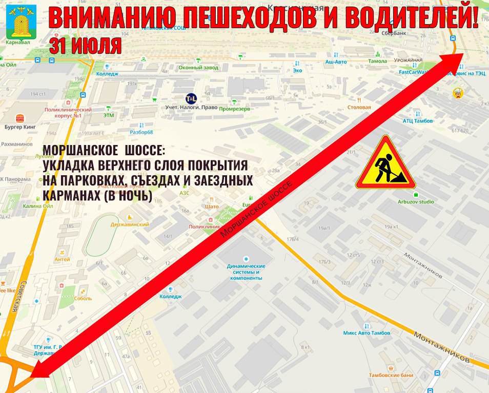  Дорожные рабочие обустроят парковочные карманы на улице Карла Маркса в Тамбове Дорожные работы в Тамбове продолжаются. На Моршанском шоссе сегодня ночью рабочие будут укладывать верхний слой покрытия на парковках, съездах и заездных карманах. На улице Карла Маркса планируется обустроить парковочные карманы от Пролетарской до Пензенской. На участке от Куйбышева до Интернациональной дорожники установят бортовой камень проезжей части и пешеходных тротуаров. На отрезке от Куйбышева до Студенецкой набережной специалисты уложат плитку. А на участке от Октябрьской до Интернациональной рабочие демонтируют бортовой камень. администрация Тамбова ИА "Онлайн Тамбов.ру"