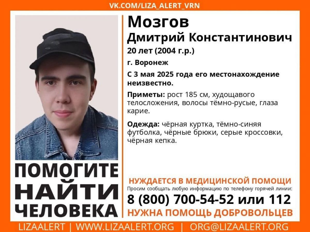20-летнего юношу, которому требуется помощь врачей, ищут волонтёры в Воронеже Местонахождение юноши неизвестно уже два дня, с 3 мая. Рост Дмитрия — 185 сантиметров. У парня карие глаза, темно-русые волосы и худощавое телосложение. Юноша был одет в чёрную куртку, темно-синюю футболку, чёрные брюки и серые кроссовки. На голове у него была чёрная кепка. ↗ Прислать новость Подписаться