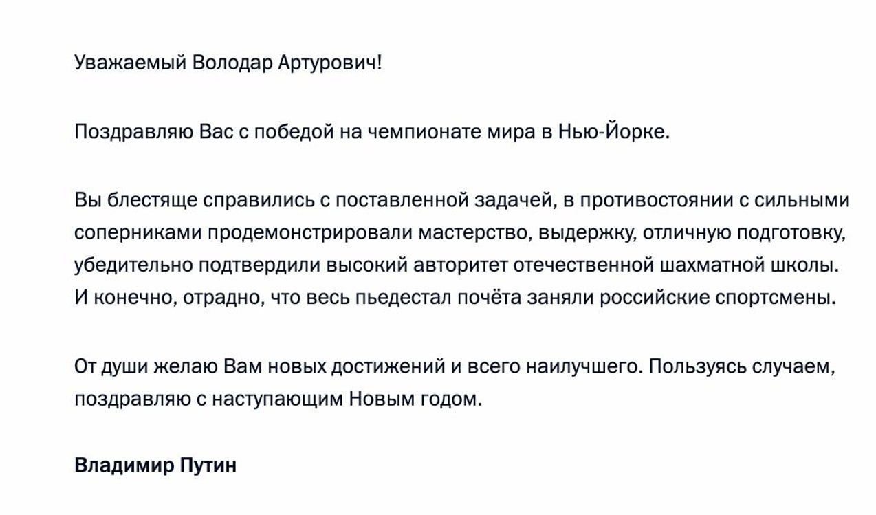 Президент Владимир Путин поздравил гроссмейстера Володара Мурзина с победой на чемпионате мира по рапиду в Нью-Йорке, отметив его мастерство и отличную подготовку.