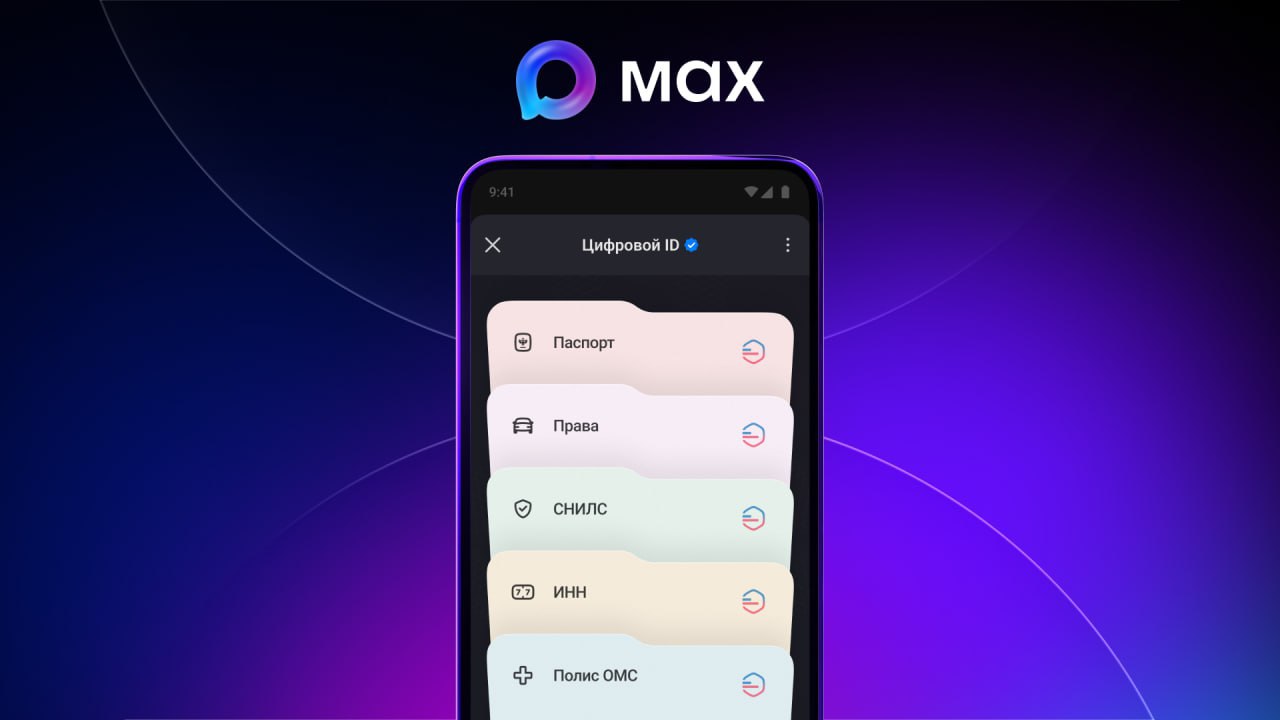 В Max стали доступны личные документы из Госуслуг с согласия пользователя они будут отображаться в разделе Цифровой ID VKCO Доступны электронные версии паспорта водительского удостоверения СНИЛС полиса ОМС и ИНН В дальнейшем список будет расширен jkinvest news jkinvest