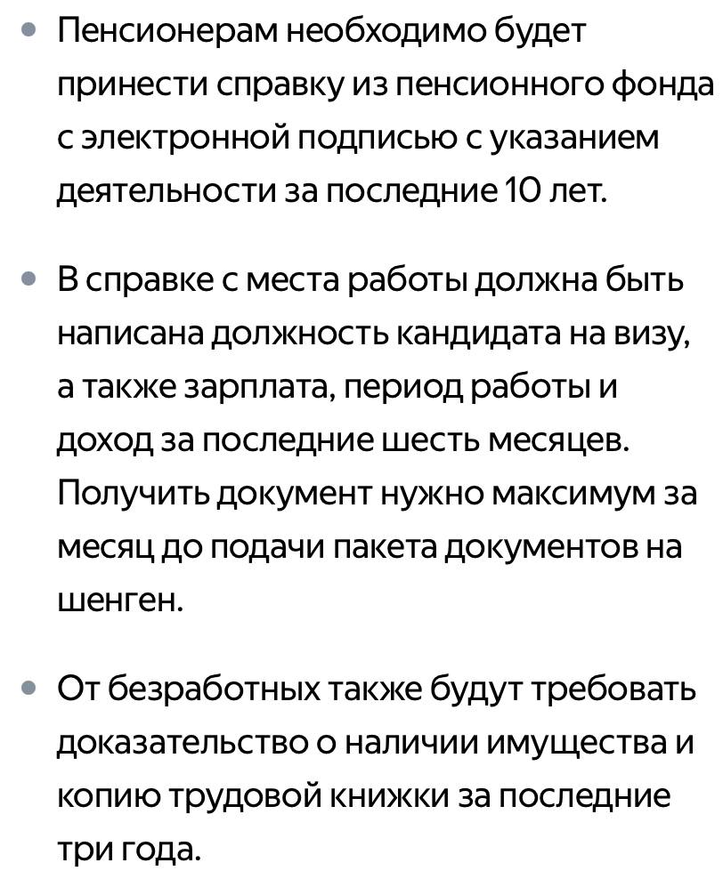 Для оформления болгарского шенгена некоторым категориям заявителей с 30 сентября понадобятся дополнительные документы, независимо от цели поездки.