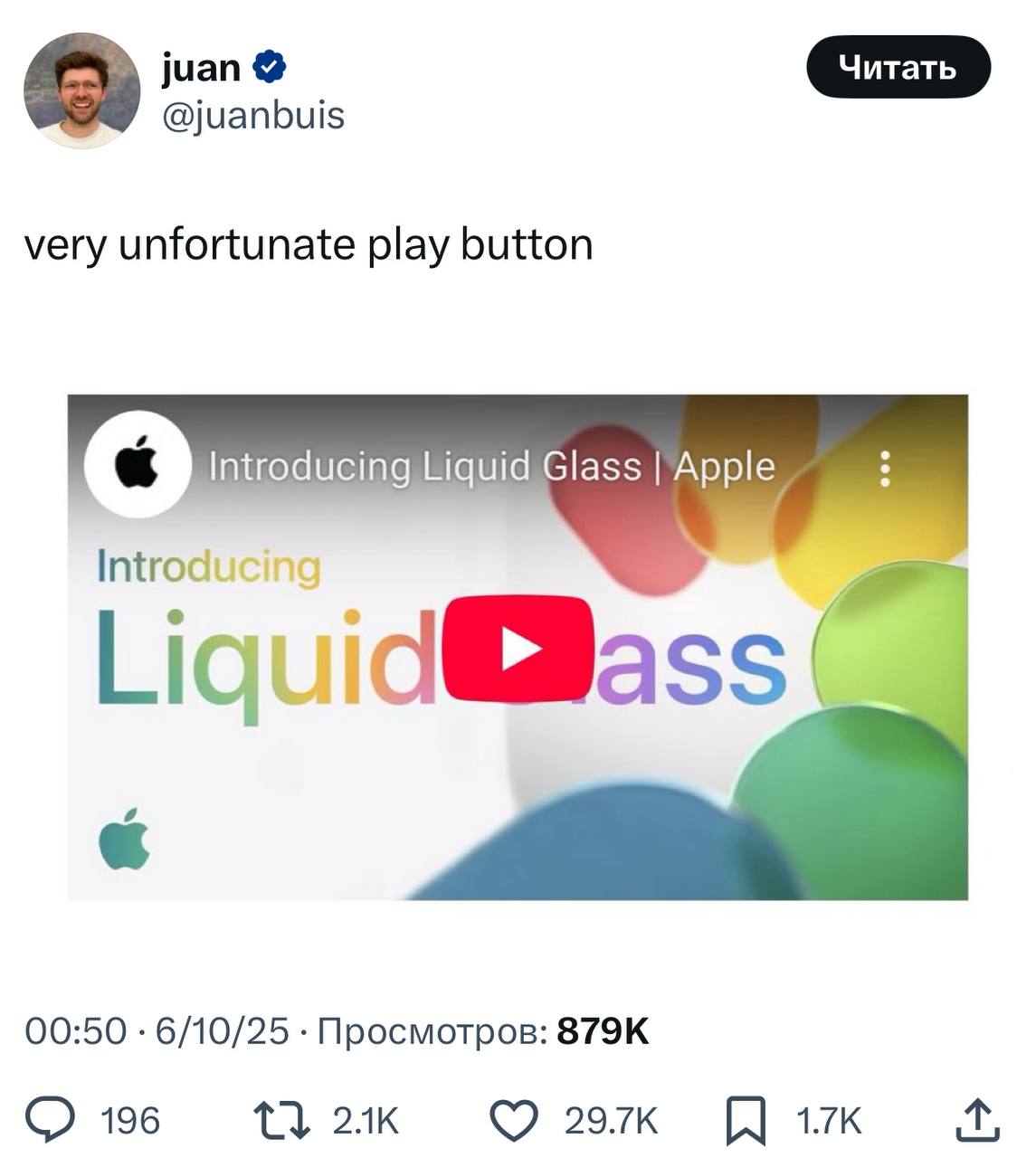 Знаменитый дизайн Apple прослеживается даже в превью на YouTube. Автор этой картинки не продумал, что кнопка плеера может перекрыть часть надписи и вместо Liquid Glass так назвали полный редизайн iOS получился Liquid Ass. После того, как над Apple начали подшучивать в Twitter/X, картинку в срочном порядке заменили, но интернет помнит все.