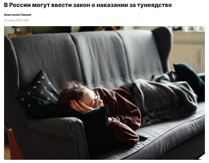 Россиян хотят сажать за тунеядство Инициатива уже направлена в Совфед Нарушителей будут наказывать исправительными работами или лишением свободы до одного года Это поможет решить проблемы кадрового голода нелегальных мигрантов и демографии одновременно считает глава Федерального проекта по безопасности и борьбе с коррупцией Виталий Бородин jkinvest news jkinvest