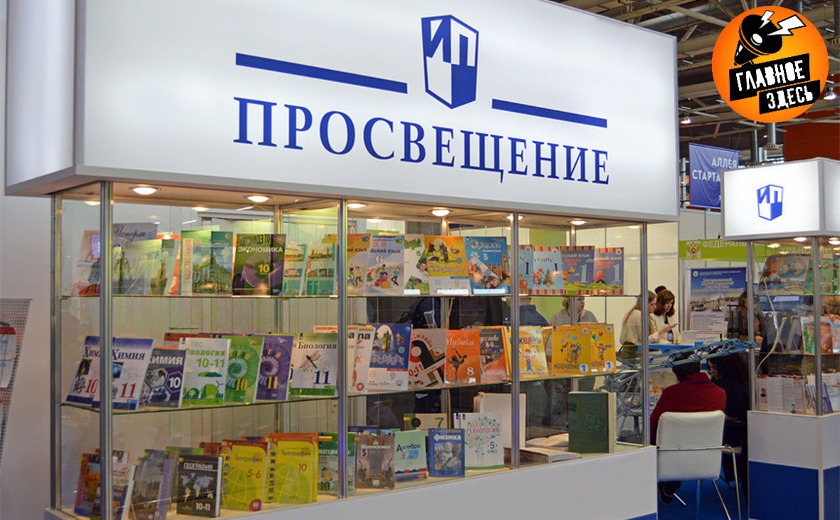 «Просвещение» обязали перечислить в бюджет более 2 миллиардов рублей незаконно полученного дохода  Такое решение приняла Федеральная антимонопольная служба  ФАС . Причиной этого стало установление компанией монопольно высоких цен на школьные учебники по русскому языку, истории и биологии.  ФАС признала «Просвещение» нарушившим антимонопольное законодательство и предписала снизить цены на эти книги.  Главное — здесь. Подписывайтесь!